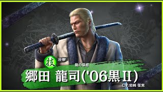 【龍オン実況】2025.9スナイプガチャ！UR郷田龍司がブラックⅡで登場！キャラ考察！【龍が如くONLINE】