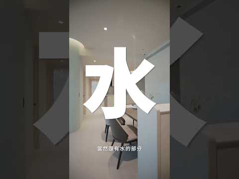 美感與健康能兼具？後疫情家中的定心丸是「它」？！#shorts  #3m  #全戶淨水 #陽光 #空氣品質 #水質 #健康宅