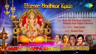 Ganpati Bappa Moriya | Humse Badhkar Kaun | Hindi Movie Devotional Song | Mohd.Rafi, Asha Bhosle