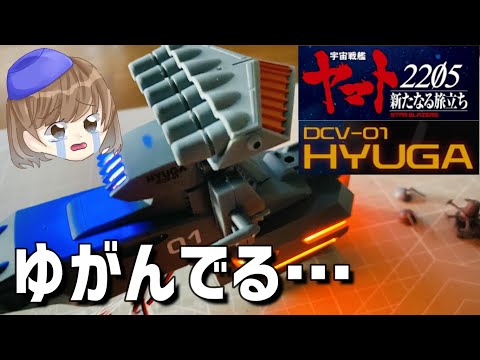 ヒュウガ3号（173号）後部艦橋、航宙管制レーダー、対空パルスレーザー砲の組立アシェット