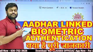 🔥AADHAR LINKED BIOMETRIC AUTHENTICATION क्या है पूरी जानकारी? | MD CLASSES | SATYAM SIR