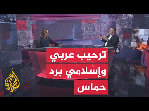 فيديو | مسار الأحداث | ترحيب عربي واسع بخطة ترمب قبيل محادثات شرم الشيخ حول غزة