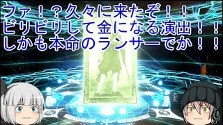 「ゆっくりFGO実況」61ページ目　エレちゃん狙って引いたらビリビリで金ランサー！？