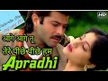 Aage Aage Tu Tere Peeche Hum Apradhi Alka Yagnik Anil Kapoor Vijayashanti 90 S Song Apradhi
