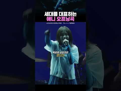세대를 대표하는 애니 오프닝곡