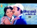 Imayam Kanden HD Video Song இமயம் கண்டேன் Imayam Sivaji Ganesan Srividya MS 