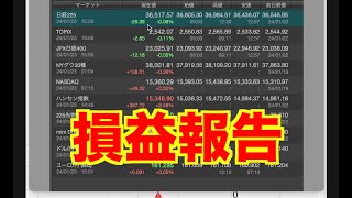 【億トレーダーになる投資逆転生活】損益報告