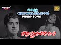 Ottuvalayedukkaan Video Song 4K Remastered Aadhyathe Katha Prem Nazir Vijayasree P Susheela