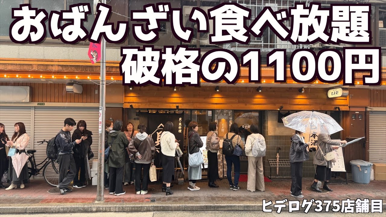 【おばんざい食べ放題】雨の日に1時間待ちの梅田にある大人気のおばんざい食べ放題がとにかく安すぎる！