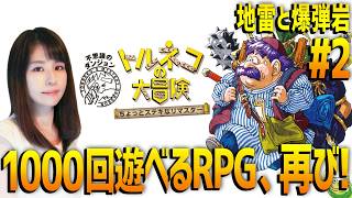 【トルネコの大冒険 不思議のダンジョン】女性ゲームライターが名作RPGを攻略！ちょっとステキなリマスター
