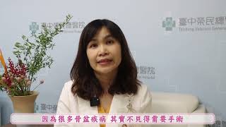 婦女骨盆機能中心│蔡青倍醫師