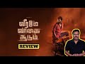 Veeramae Vaagai Soodum Movie Review by Filmi craft Arun | Vishal | Dimple Hayathi | Thu Pa Saravanan