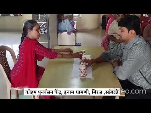 मन आणि एकाग्रतेचा खेळ.हा खेळ हात, मन आणि डोळ्यांच्या समन्वय व एकाग्रतेवर आधारित आहे.