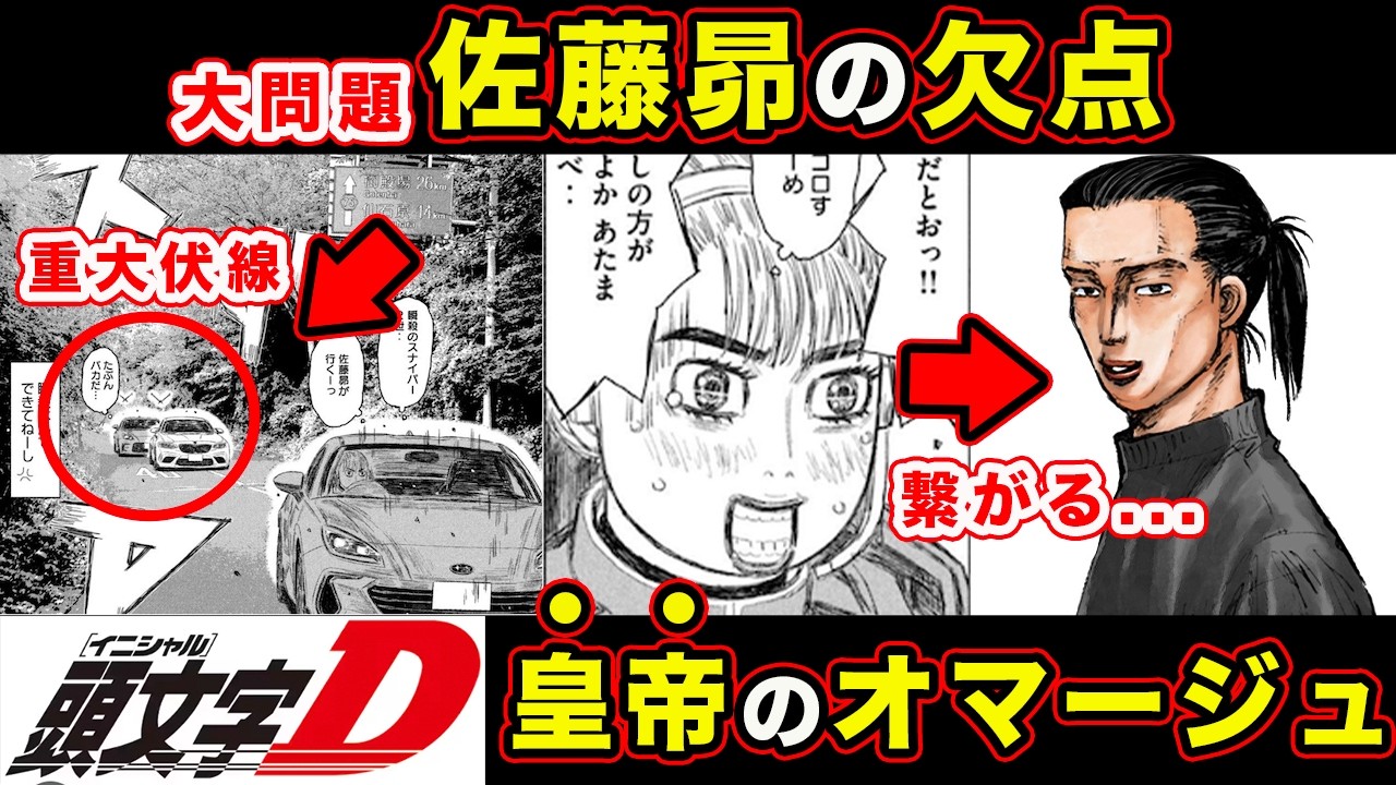 【昴と彗星】頭文字Dオマージュ満載&MFゴーストのアニメとリンクする最高回。佐藤昴の弱点が...【第28話「群サイの猿よりバカ」】【頭文字[イニシャル]D】】【真・公道最速理論】