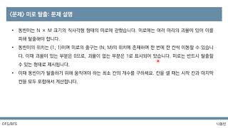 [이것이 코딩 테스트다 with Python] 20강 DFS & BFS 기초 문제 풀이