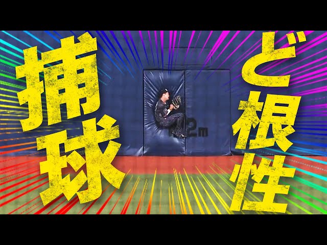 バファローズ・西浦 年に1度レベルの『ミラクルど根性捕球』
