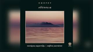 Σαβίνα Γιαννάτου - Πατρίδα γαίαν | Official Audio Release