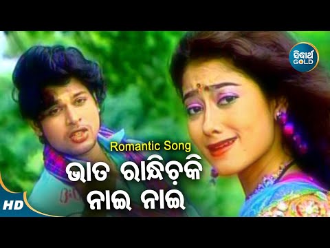Bhata Randhichaki Nai Nai  - Masti Album Song | Manasi Patra,Gobinda Chandra | Sidharth Music