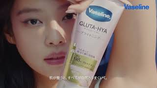 ヴァセリン×ジェニー『Wear your skin, wear your Vaseline.』15秒