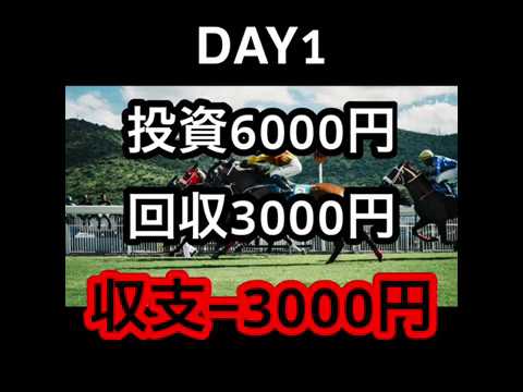 【DAY1 桜花賞 忘れな草賞】競馬素人が競馬貯金100万円目指してみた