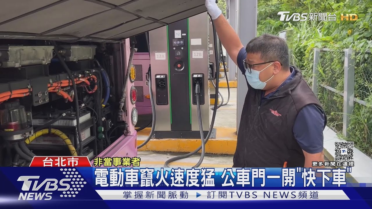 冒煙就疏散！電動公車「電池46度」快停車