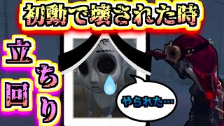 ロボット壊されたらこの動きが最強！！【第五人格】【IdentityV】【アイデンティティV】【機械技師】