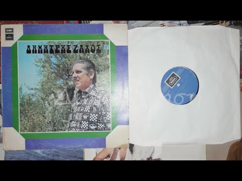 ΔΗΜΗΤΡΗΣ ΖΑΧΟΣ - ΝΥΣΤΑΞΑΝ ΤΑ ΜΑΤΑΚΙΑ ΜΟΥ