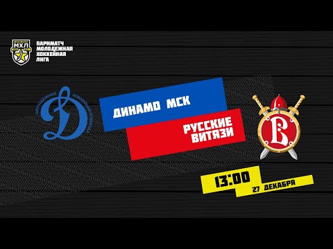 27.12.2020. МХК «Динамо» М – «Русские Витязи» | (Париматч МХЛ 20/21) – Прямая трансляция