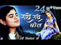 राधे राधे बोल बरसाने में ढोल Radhe Radhe Bol Barsane M