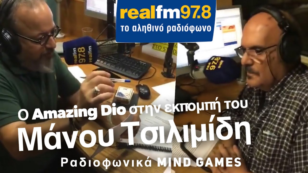 ΡΑΔΙΟΦΩΝΙΚΑ "MIND GAMES"  Real Fm thumbnail