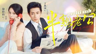 ❤️徐軫軫X王凱沐❤️溫瀠和江辰燁從見面到領證只用了3天，家族聯姻毫無感情，人人都說沒有愛情的婚姻就是一盤散沙，後來卻有人看到不近人情的總裁求著自己的聯姻妻子索吻，不是聯姻嗎？怎麽像是陷入熱戀了！