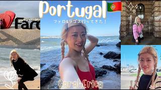 ㊗初めてのポルトガル旅行✈~beachに行ってきました🏝✨~