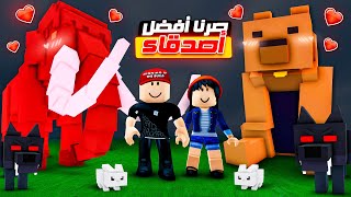 صاحبنا كل الحيوانات وصرنا أصدقاء ????