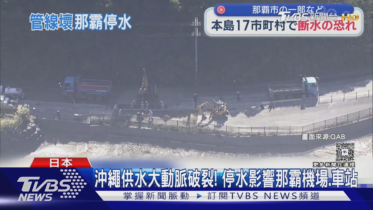 沖繩大規模停水!那霸機場關餐廳 超市礦泉水搶光