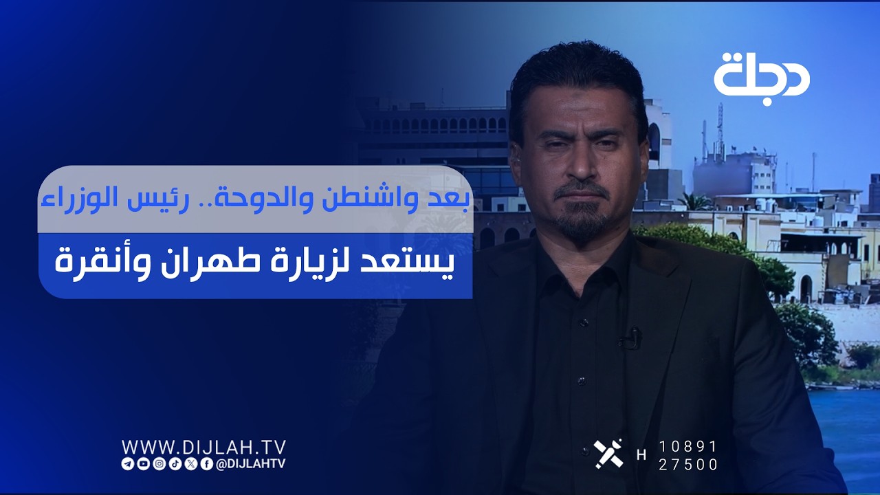 فيديو | بعد واشنطن والدوحة.. رئيس الوزراء يستعد لزيارة طهران وأنقرة