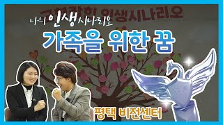 나의 인생시나리오ㅣ평택 비전 센터ㅣ2023년 03월 06일 굿모닝 애터미