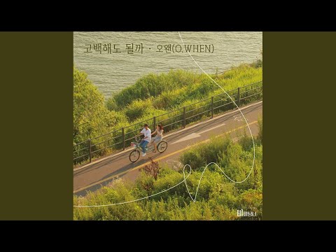 Video thumbnail for 고백해도 될까 (Propose) (Instrumental)