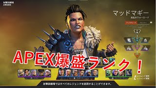 【APEX】ランク爆盛！！！