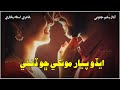 Aedo Piyar Monkhe Cho Dinae New Full Sindhi Sad Song 2021 Bashir Jatoi Shar Sahab