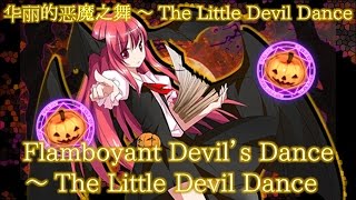 Cover art for FDF Koakuma's Theme : Charismatic Dance of the Devil ~ The Little Devil Dance