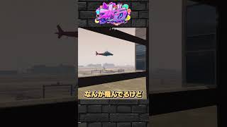 【ストグラ】Bボタン空港から出れずにエンド？#ストグラ #shorts