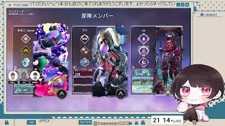 【まったり配信】フルパAPEX w/ゆりゆめ、ろいちゃん