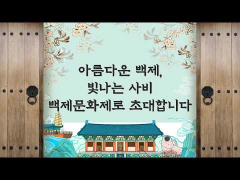 부여군의회 제72회 백제문화제 릴레이 응원 영상