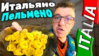 #prosciuttocotto пельмени не уральские и не сибирские, prosciutto crudo это Итальянские пельмени из хамона практически. Пробуем дорогие пельмени из Италии prosciutto crudo из Хамона 
Итальянские пельмени prosciutto crudo из Хамона