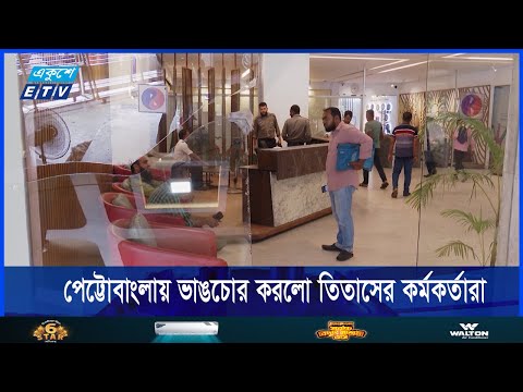 তিতাসের নতুন এমডি আওয়ামী লীগের সুবিধাভোগী