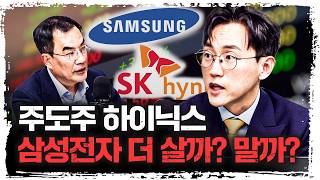 전쟁, 유가, 금리, 그리고 삼성전자와 하이닉스의 매트릭스는? | 장우진 작가 [긴급인터뷰]