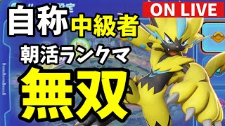 朝にとりあえず見るポケモンユナイト