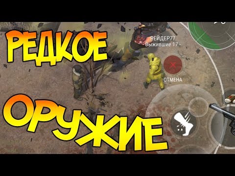 НАШЕЛ РЕДКОЕ ОРУЖИЕ В СЕКТОРЕ 7 ! АКТИВНЫЙ НАВЫК НА ОРУЖИИ В СЕКТОРЕ 7 ! Last Day on Earth: Survival