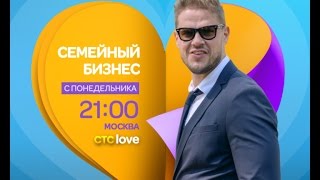 Семейный бизнес