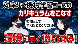 卒業生の進路は？学習方法は？機械学習エンジニアコースを解説します！